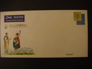 Фото марки Китай конверт 1999г **