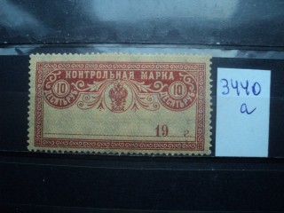 Фото марки Непочтовая марка Российской империи *