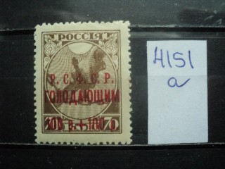 Фото марки РСФСР 1922г *