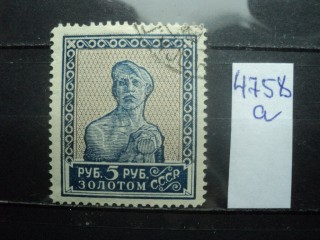 Фото марки СССР 1925г (пер. 14)