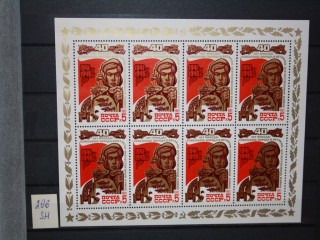 Фото марки СССР 1985г малый лист **