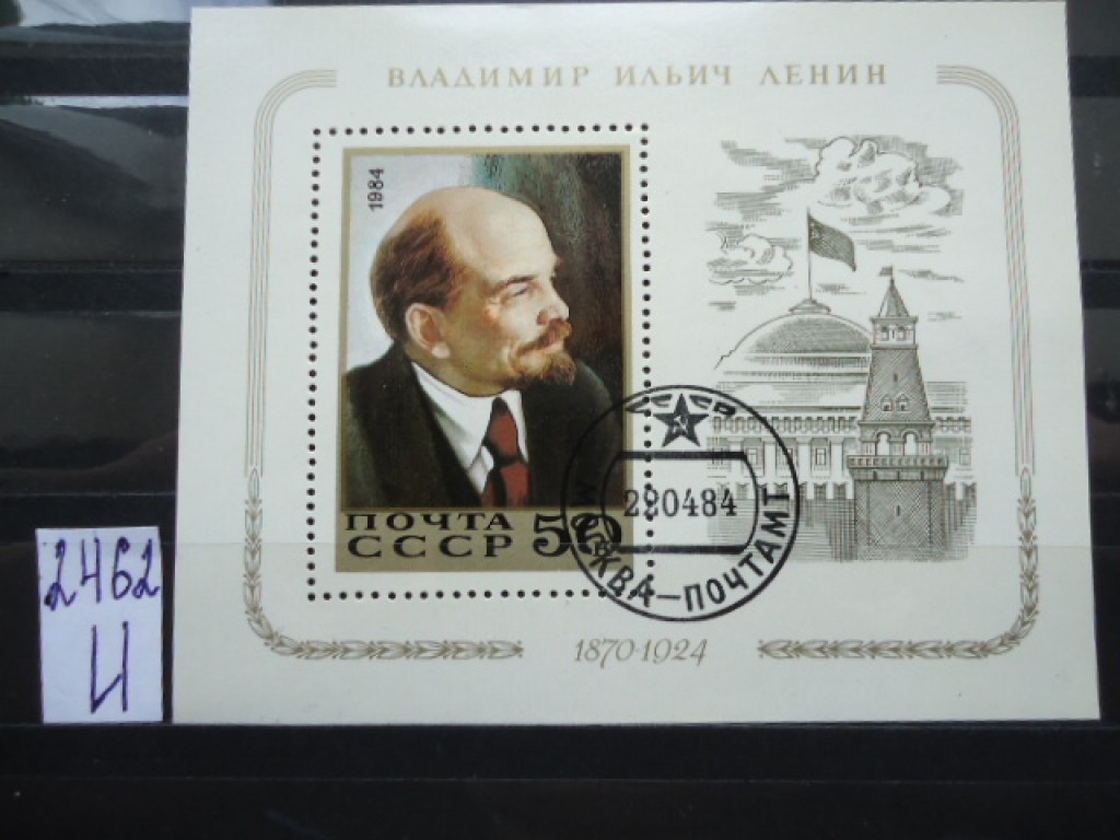 Ссср блок. Марка в.и. Ульянов (Ленин) 1961г. Марка СССР блок Ленин 1984. Почтовые марки и блоки Ленин. Блок марок СССР 1981 Ленин.