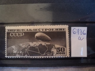 Фото марки СССР 1931г **