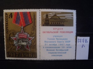 Фото марки СССР сцепка 1968г **