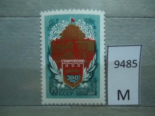 Фото марки СССР 1977г **