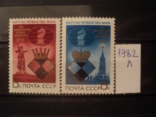 Фото марки СССР серия 1984г **