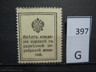 Фото марки Россия 1915г *