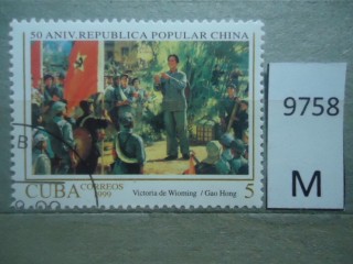 Фото марки Куба 1999г