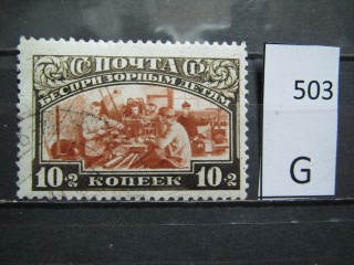 Фото марки СССР 1929г