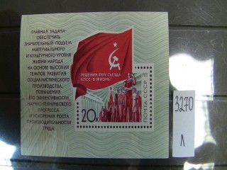 Фото марки СССР 1971г блок **