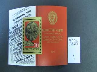 Фото марки СССР 1977г блок **