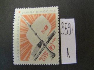 Фото марки СССР 1967г **