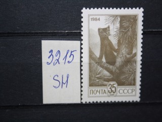 Фото марки СССР 1984г лянцевая бумага **