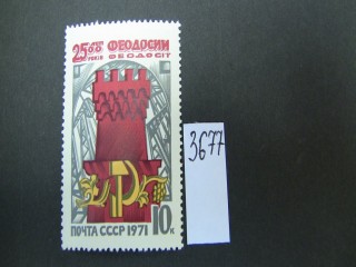 Фото марки СССР 1971г **