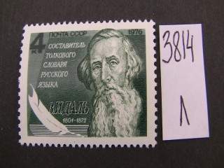 Фото марки СССР 1976г **