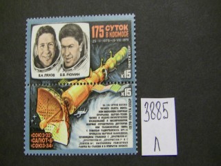 Фото марки СССР 1979г **