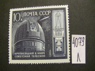 Фото марки СССР 1985г **