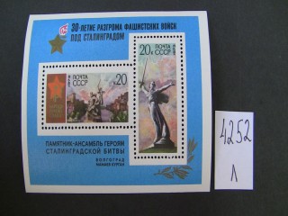 Фото марки СССР 1973г блок **