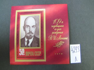 Фото марки СССР 1979г блок **