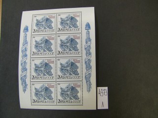 Фото марки СССР 1989г малый лист **