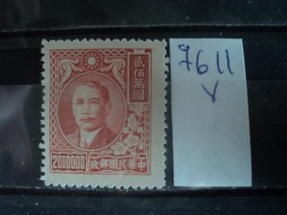 Фото марки Китай 1948г **