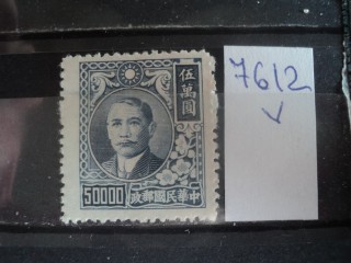 Фото марки Китай 1948г **