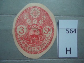 Фото марки Китай. Вырезка из конверта **