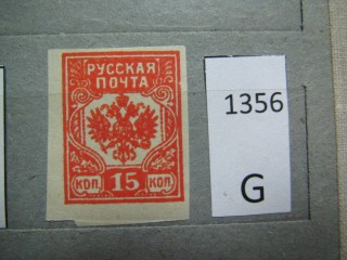 Фото марки Россия 1919гражданская война *