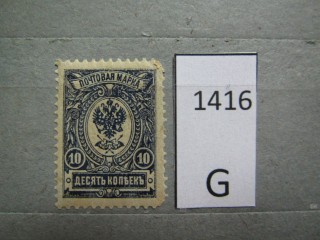 Фото марки Россия 1915г