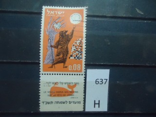 Фото марки Израиль 1963г