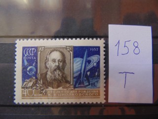 Фото марки СССР марка 1957г **