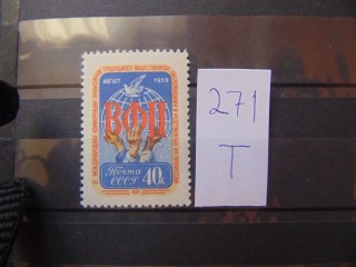 Фото марки СССР марка 1959г **