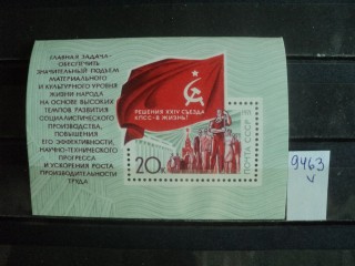 Фото марки СССР блок 1971г **