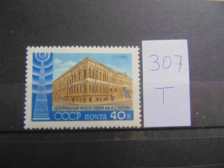 Фото марки СССР марка 1960г **