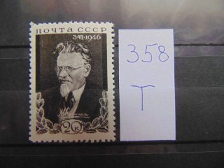 Фото марки СССР марка 1946г **