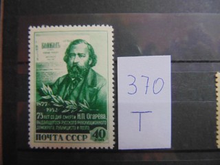 Фото марки СССР марка 1952г **