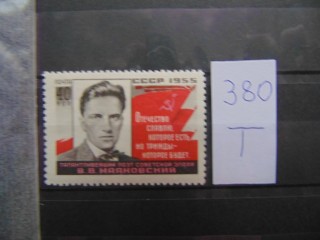 Фото марки СССР марка 1955г **