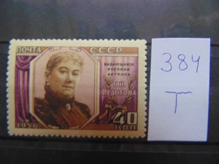 Фото марки СССР марка 1956г **