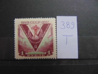 Фото марки СССР марка 1956г **