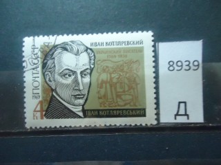 Фото марки СССР 1969г