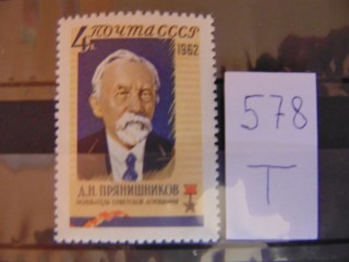 Фото марки СССР марка 1962г **