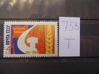 Фото марки СССР марка 1964г **