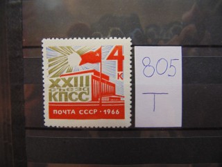 Фото марки СССР марка 1966г **