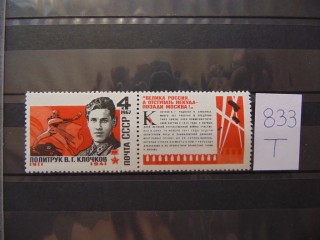 Фото марки СССР сцепка 1967г **