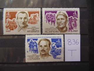 Фото марки СССР серия 1967г **