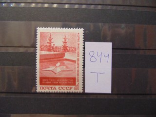 Фото марки СССР марка 1967г **