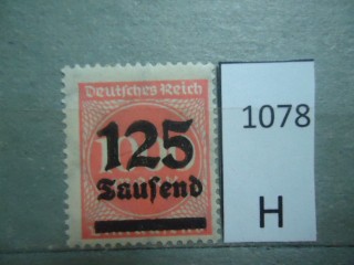 Фото марки Германия Рейх 1923-24гг *