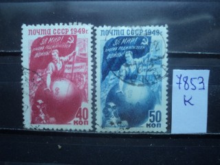 Фото марки СССР серия 1949г