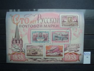 Фото марки СССР блок 1958г