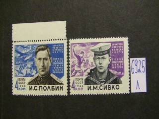 Фото марки СССР 1965г серия **